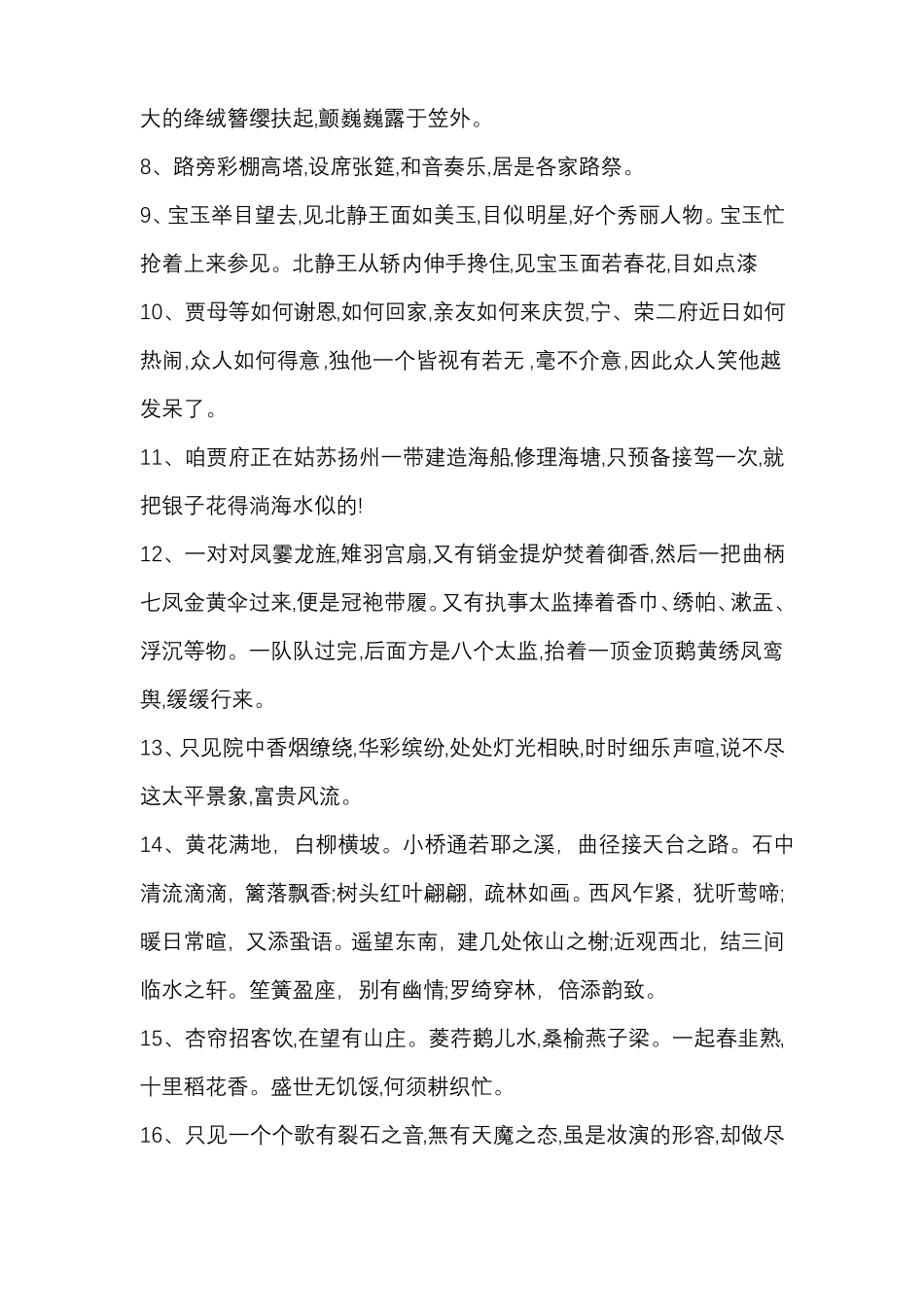 红楼梦李煜晖读书笔记3000字_第2页