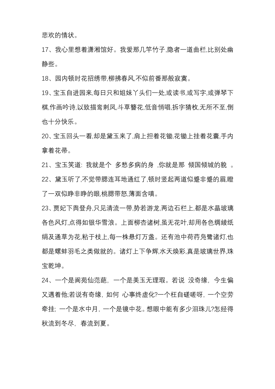 红楼梦李煜晖读书笔记3000字_第3页