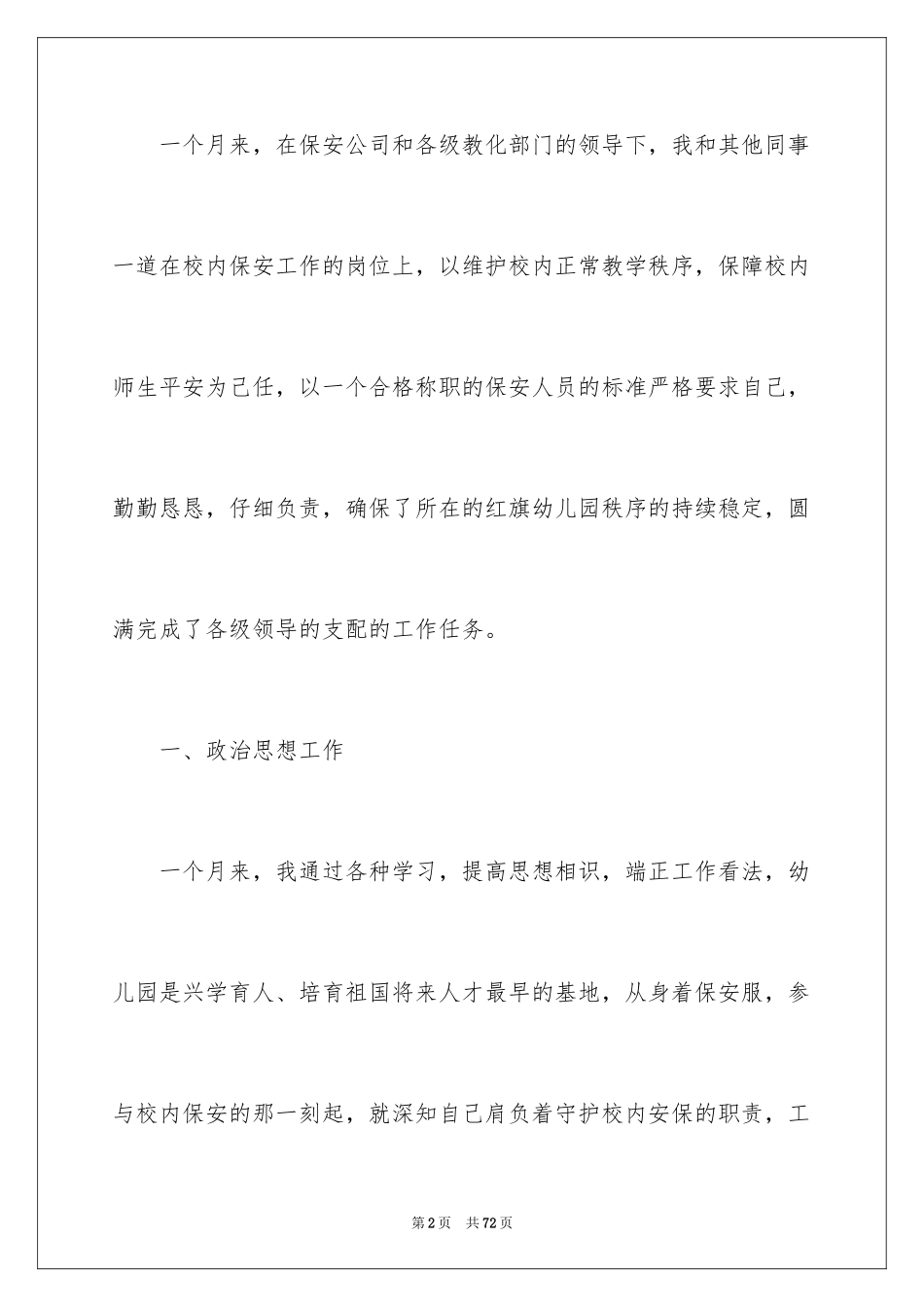 2024员工月度个人工作总结_1_第2页