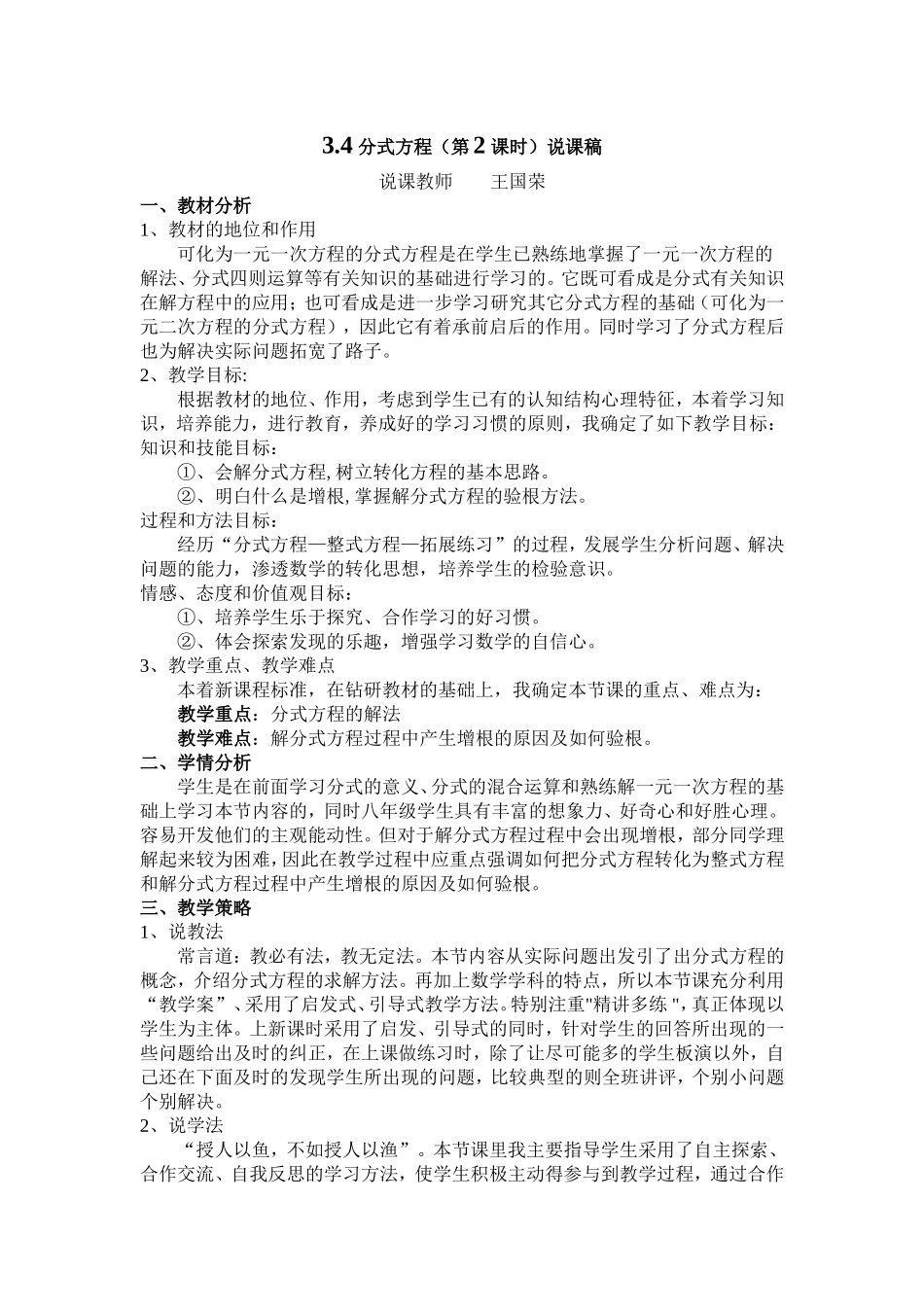 分式方程（2）说课稿_第1页