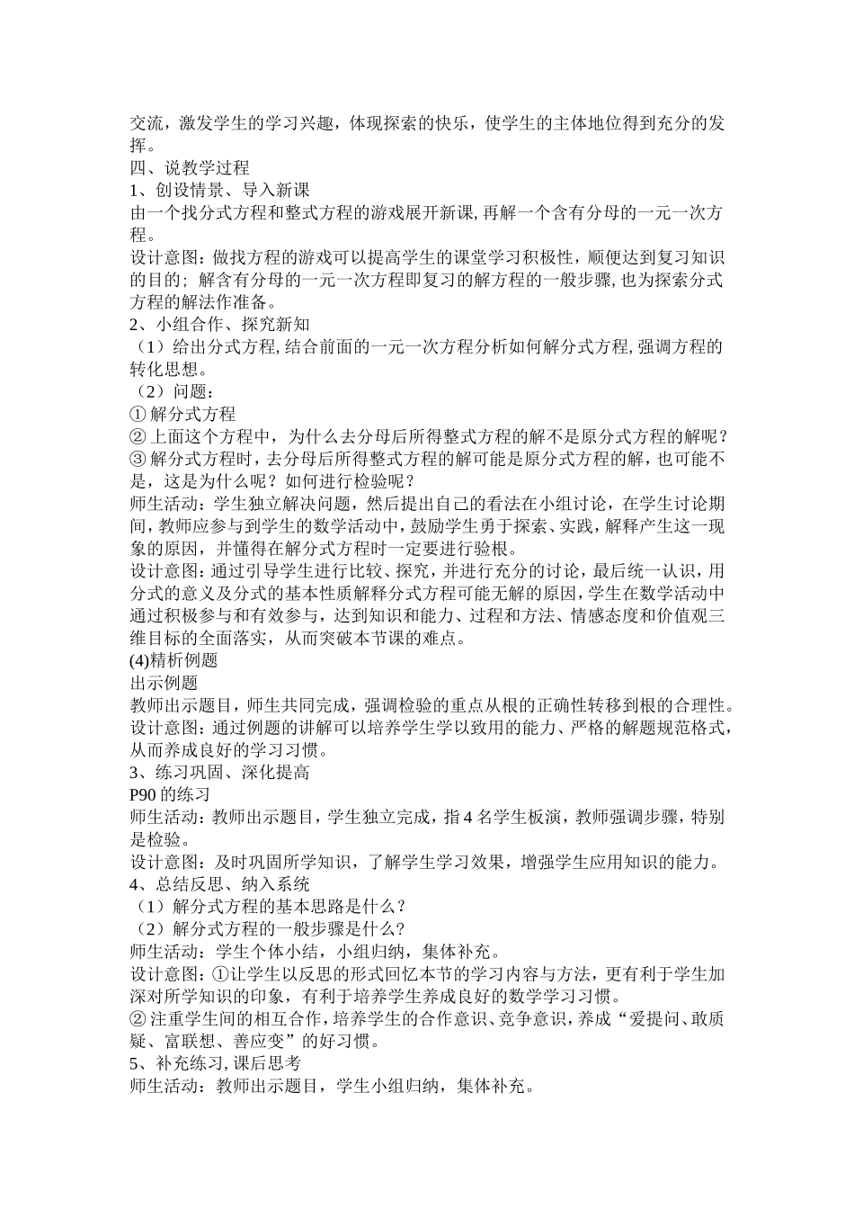 分式方程（2）说课稿_第2页