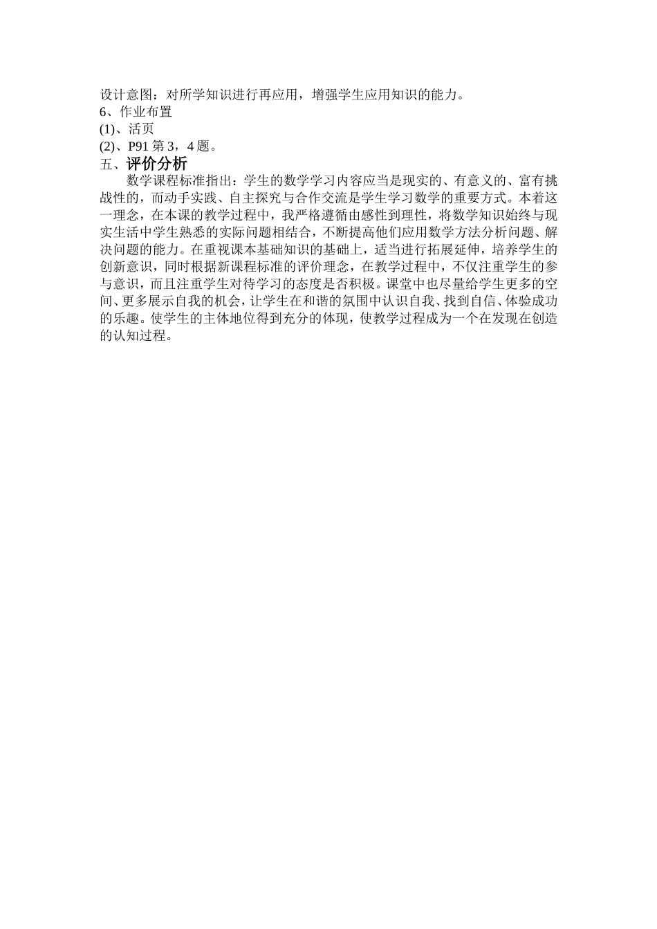 分式方程（2）说课稿_第3页