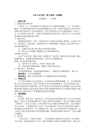 分式方程（2）说课稿