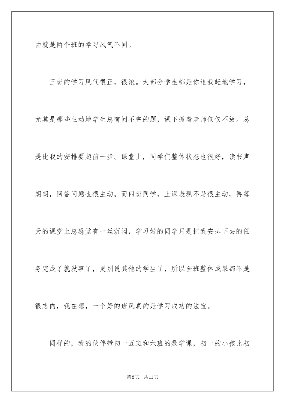 2024反思的周记_4_第2页