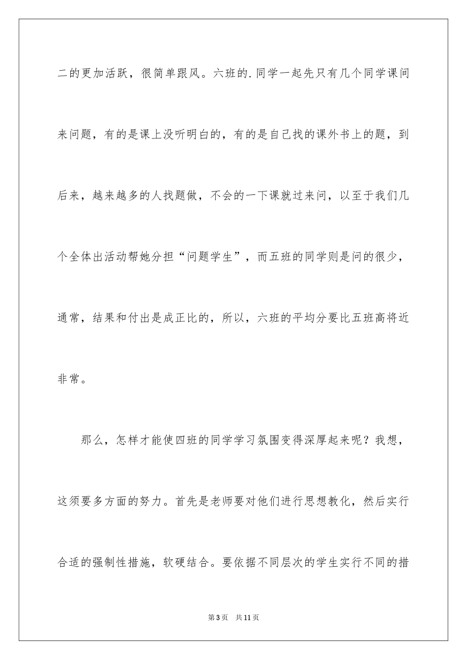 2024反思的周记_4_第3页