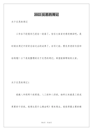 2024反思的周记_4