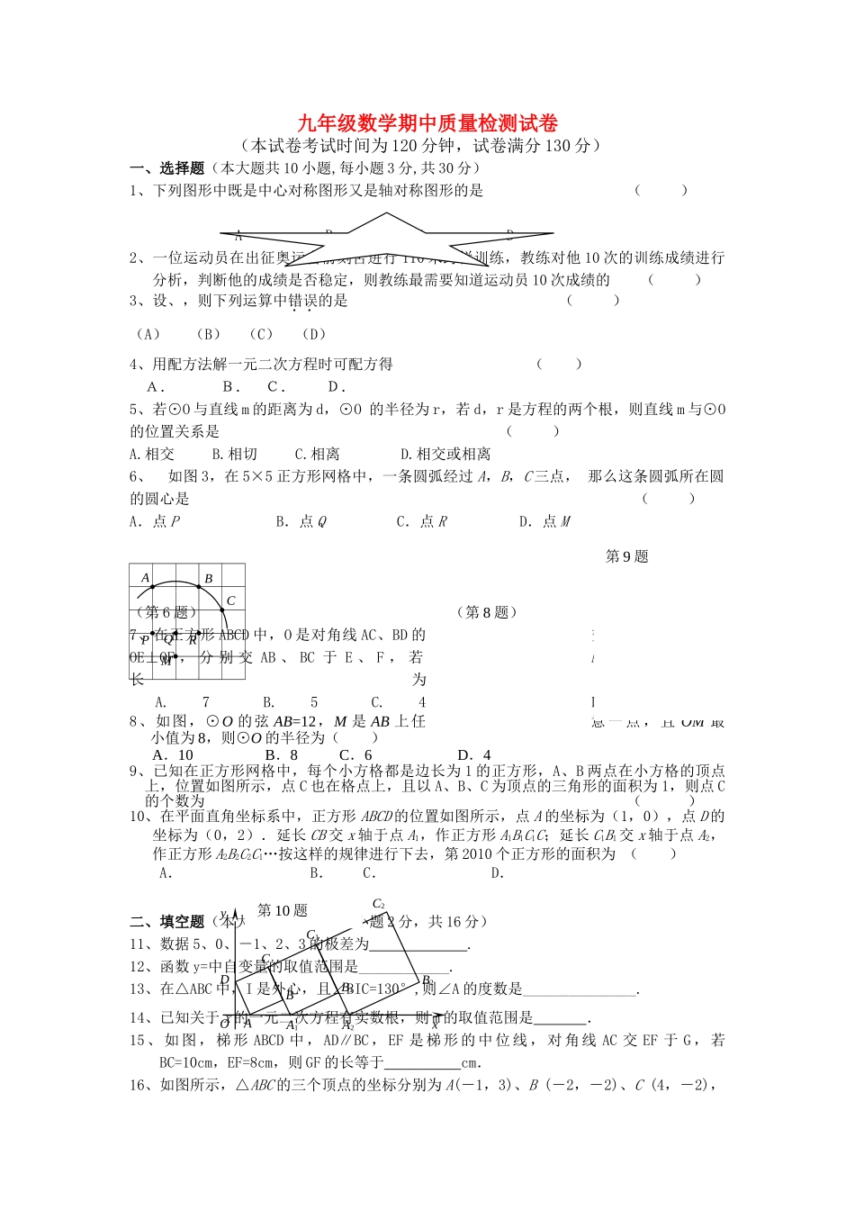 江苏省江阴市九级数学期中质量检测试卷 _第1页