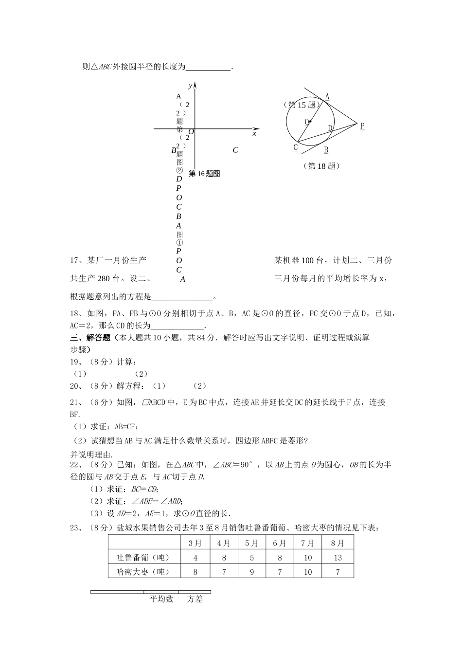 江苏省江阴市九级数学期中质量检测试卷 _第2页