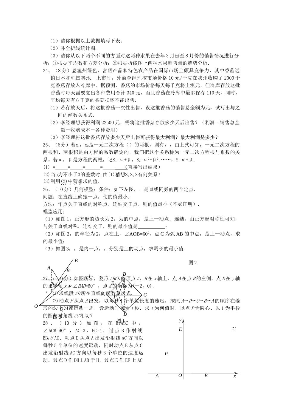 江苏省江阴市九级数学期中质量检测试卷 _第3页