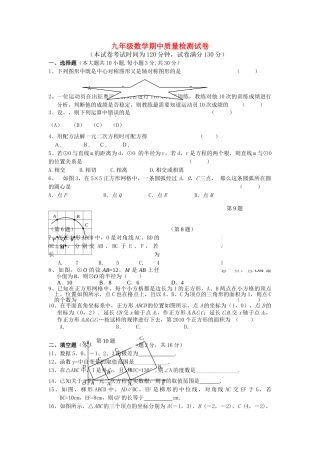 江苏省江阴市九级数学期中质量检测试卷 