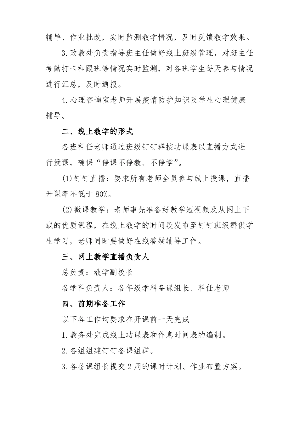 中学2022年冬季疫情防控线上教学工作方案_第2页