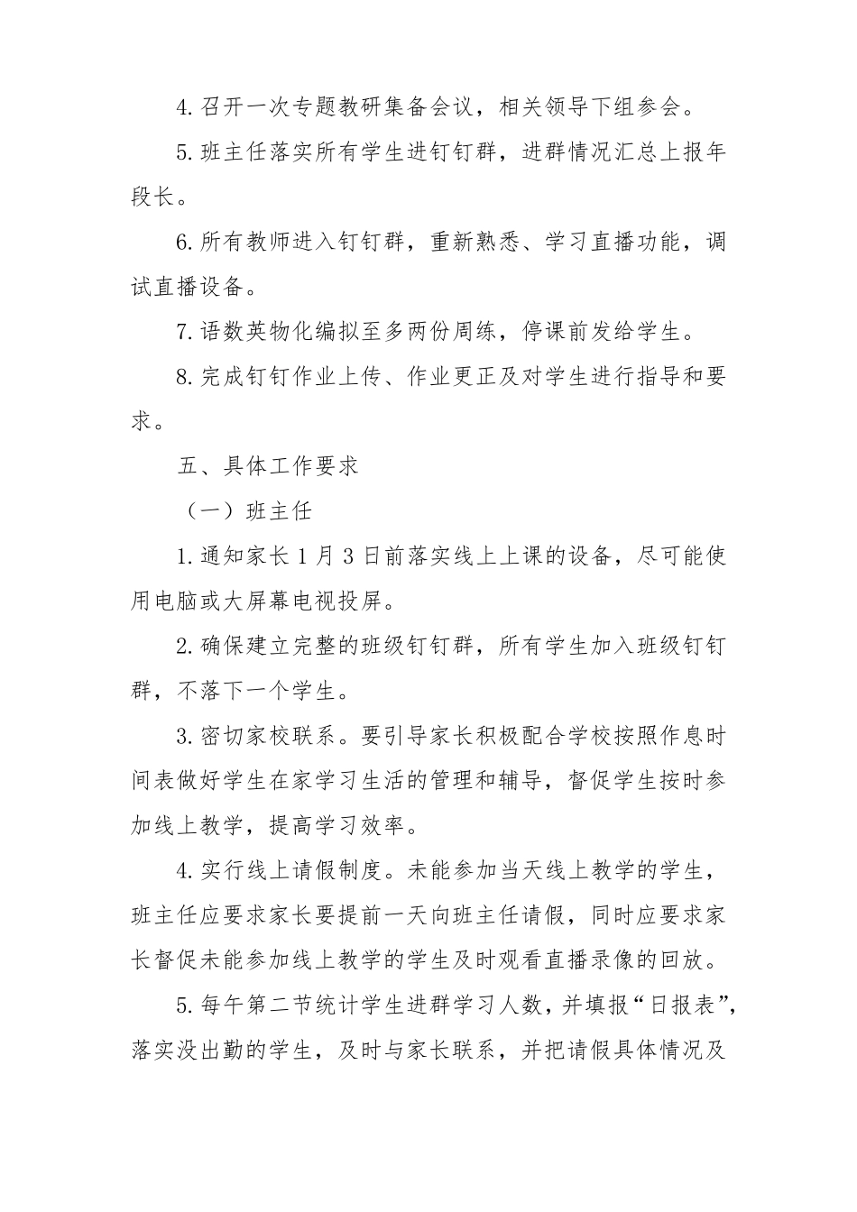 中学2022年冬季疫情防控线上教学工作方案_第3页