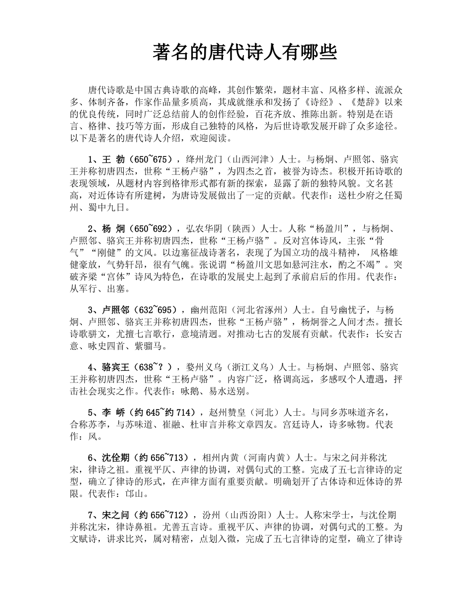 著名的唐代诗人有哪些_第1页
