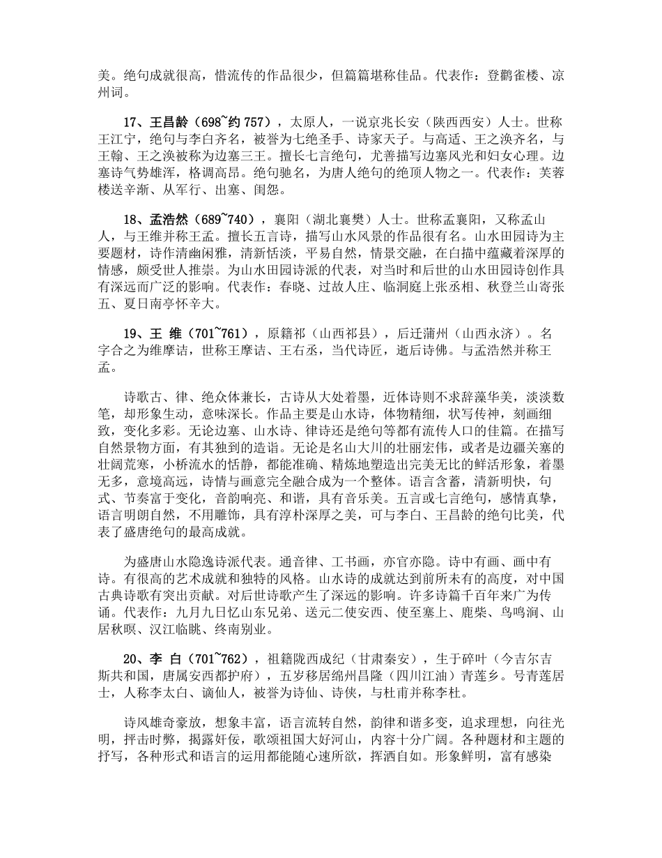 著名的唐代诗人有哪些_第3页