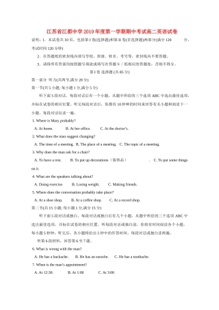 江苏省江都20102011高二英语期中会员独享 