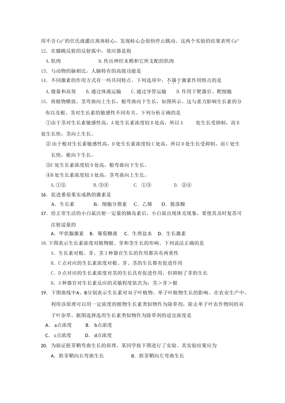 江苏省江都20102011高二生物期中必修会员独享 _第2页