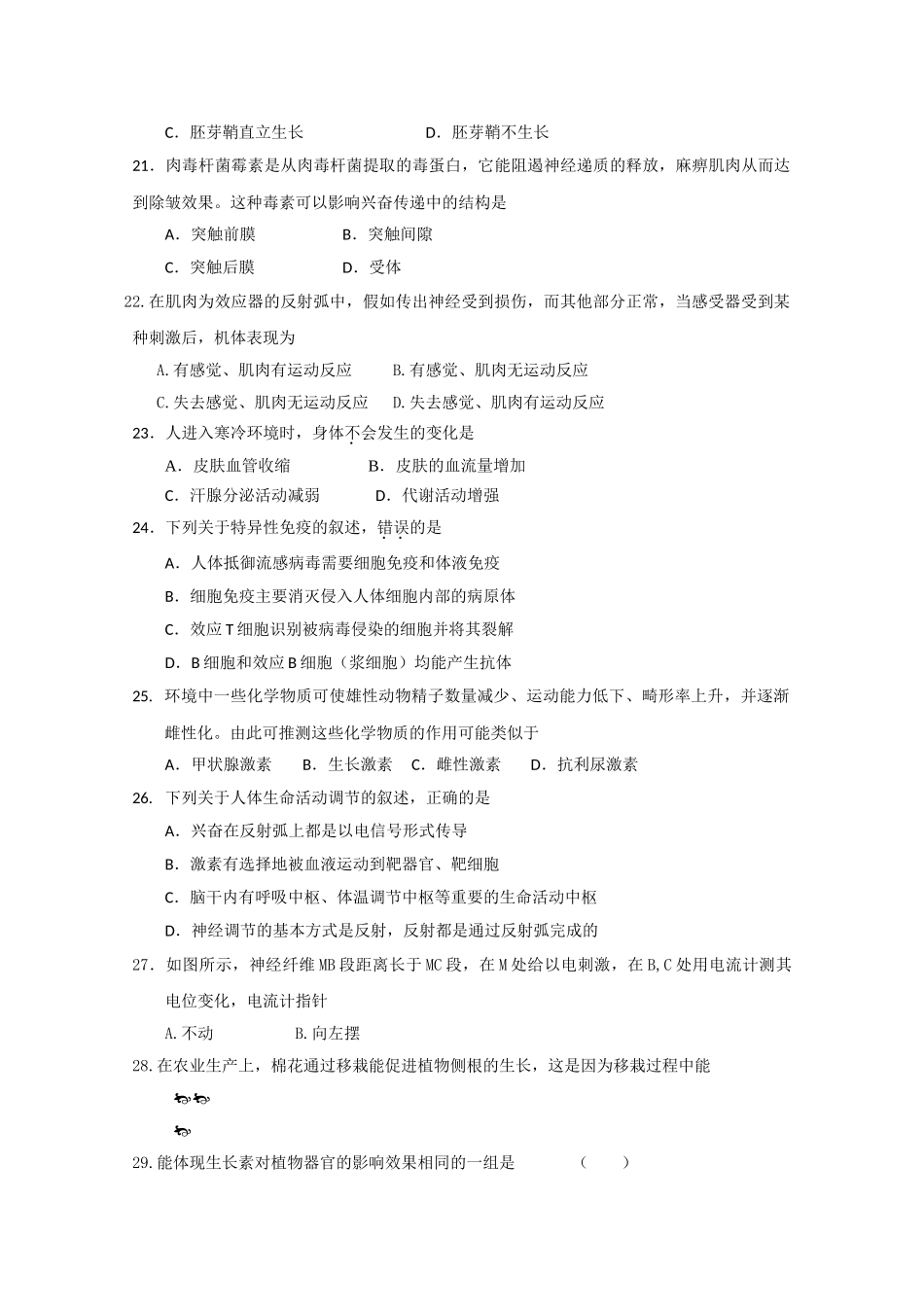 江苏省江都20102011高二生物期中必修会员独享 _第3页