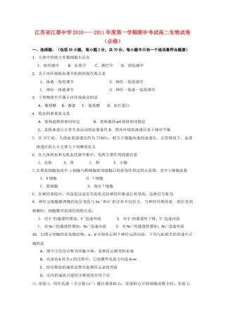 江苏省江都20102011高二生物期中必修会员独享 