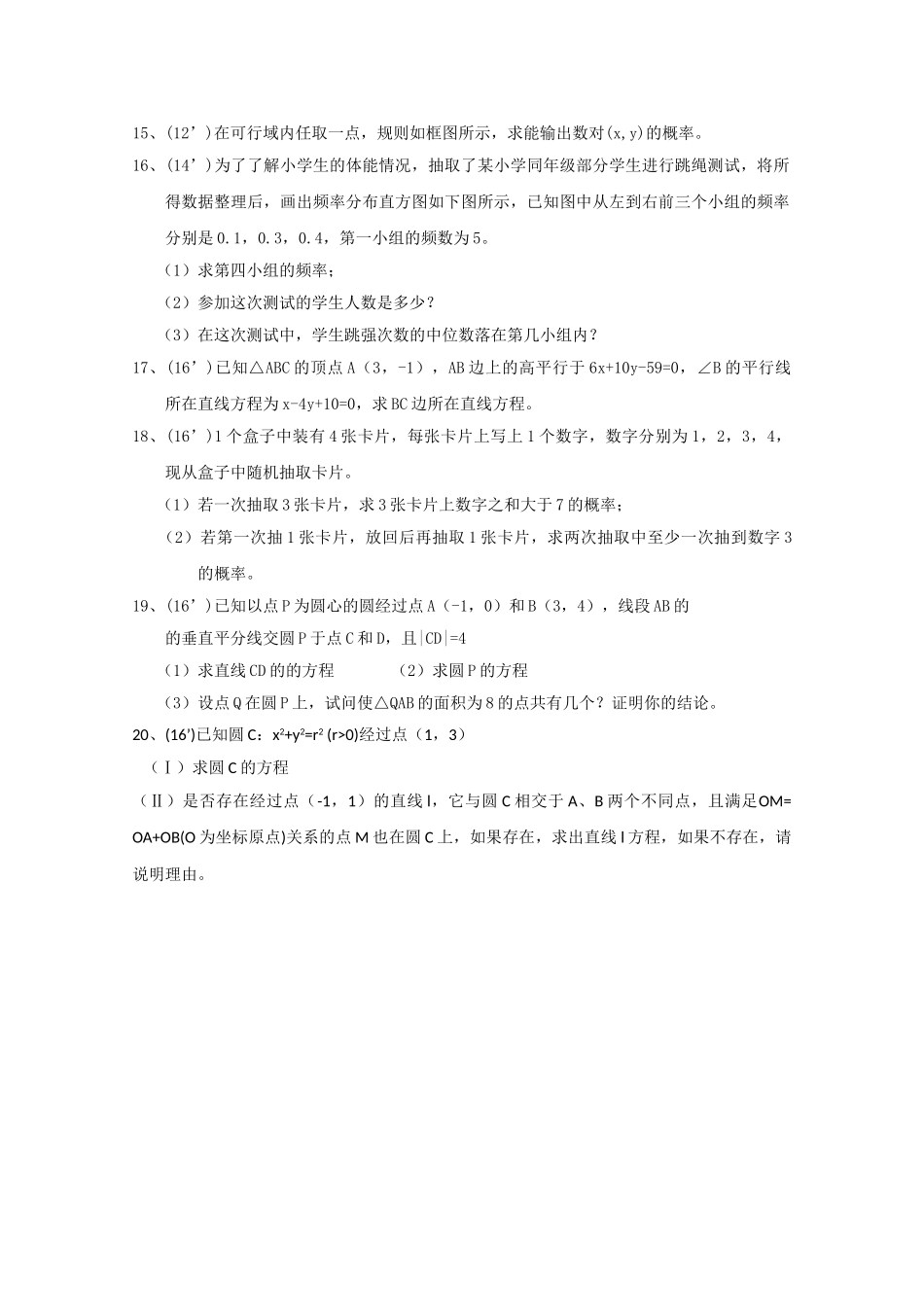 江苏省江都20102011高二数学期中无答案 _第2页