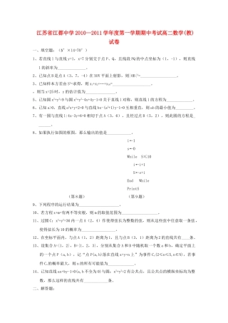 江苏省江都20102011高二数学期中无答案 