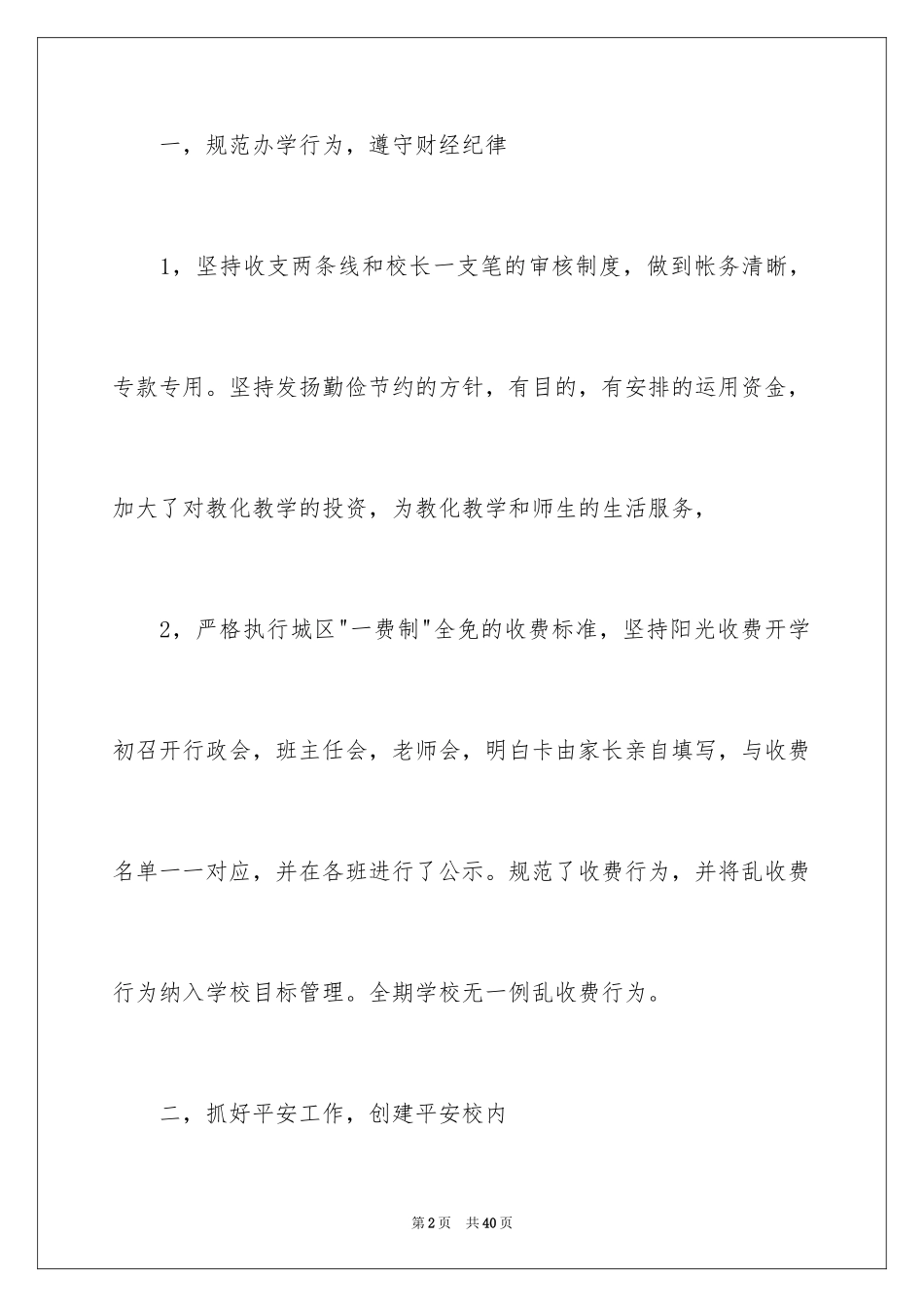 2024后勤组工作总结_第2页