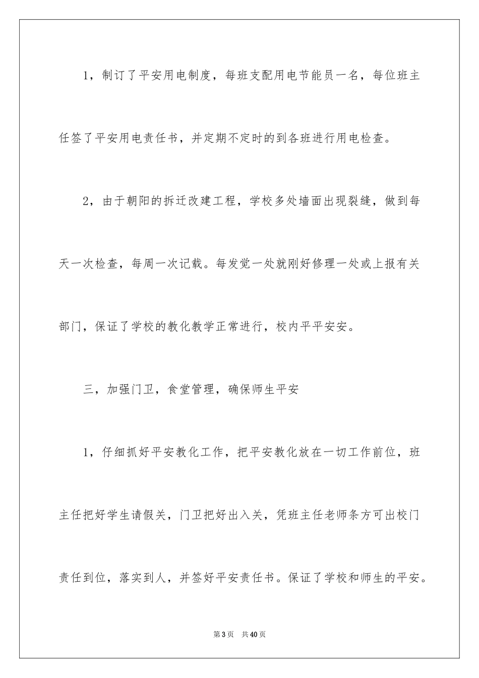 2024后勤组工作总结_第3页