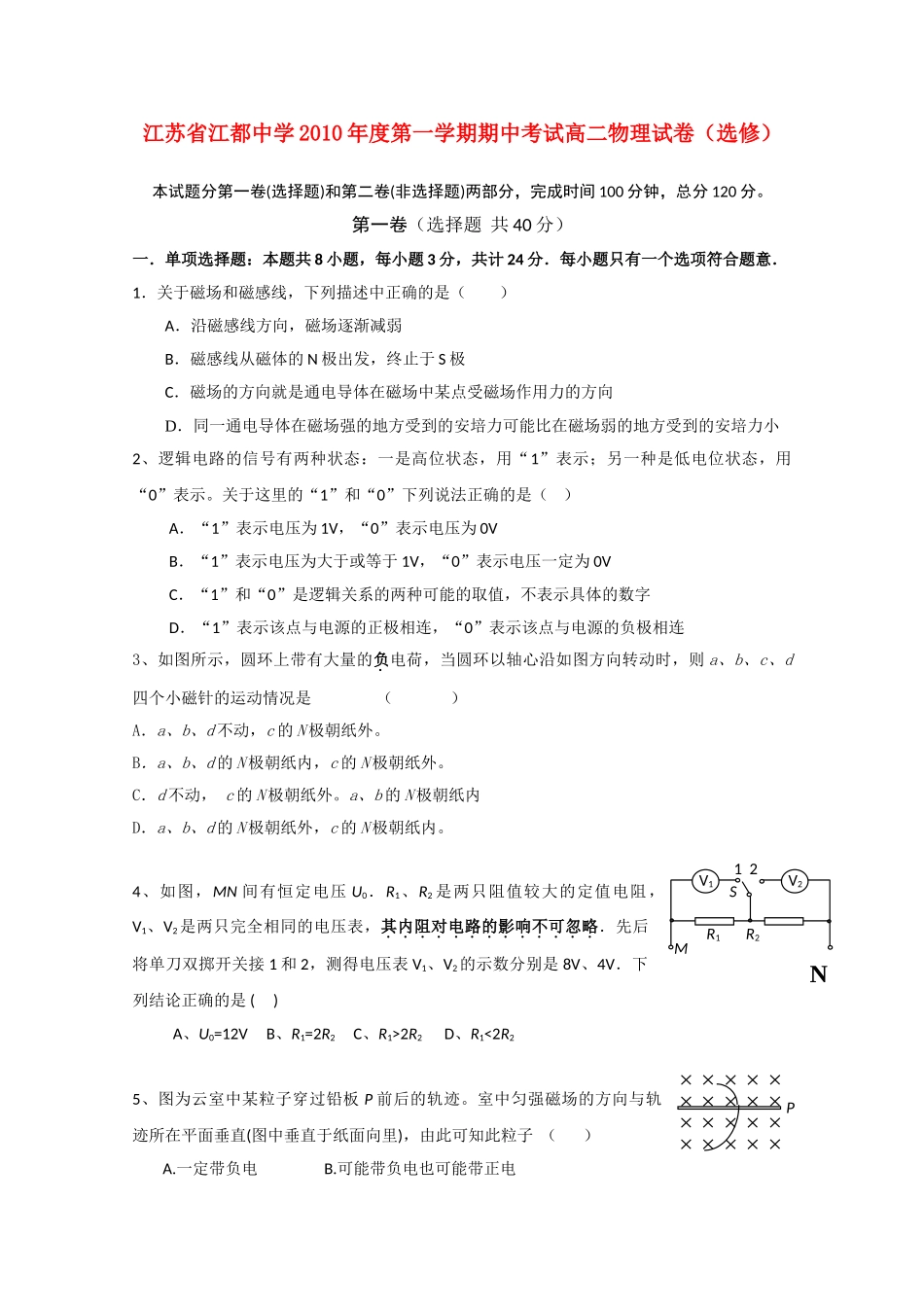 江苏省江都20102011高二物理期中选修会员独享 _第1页