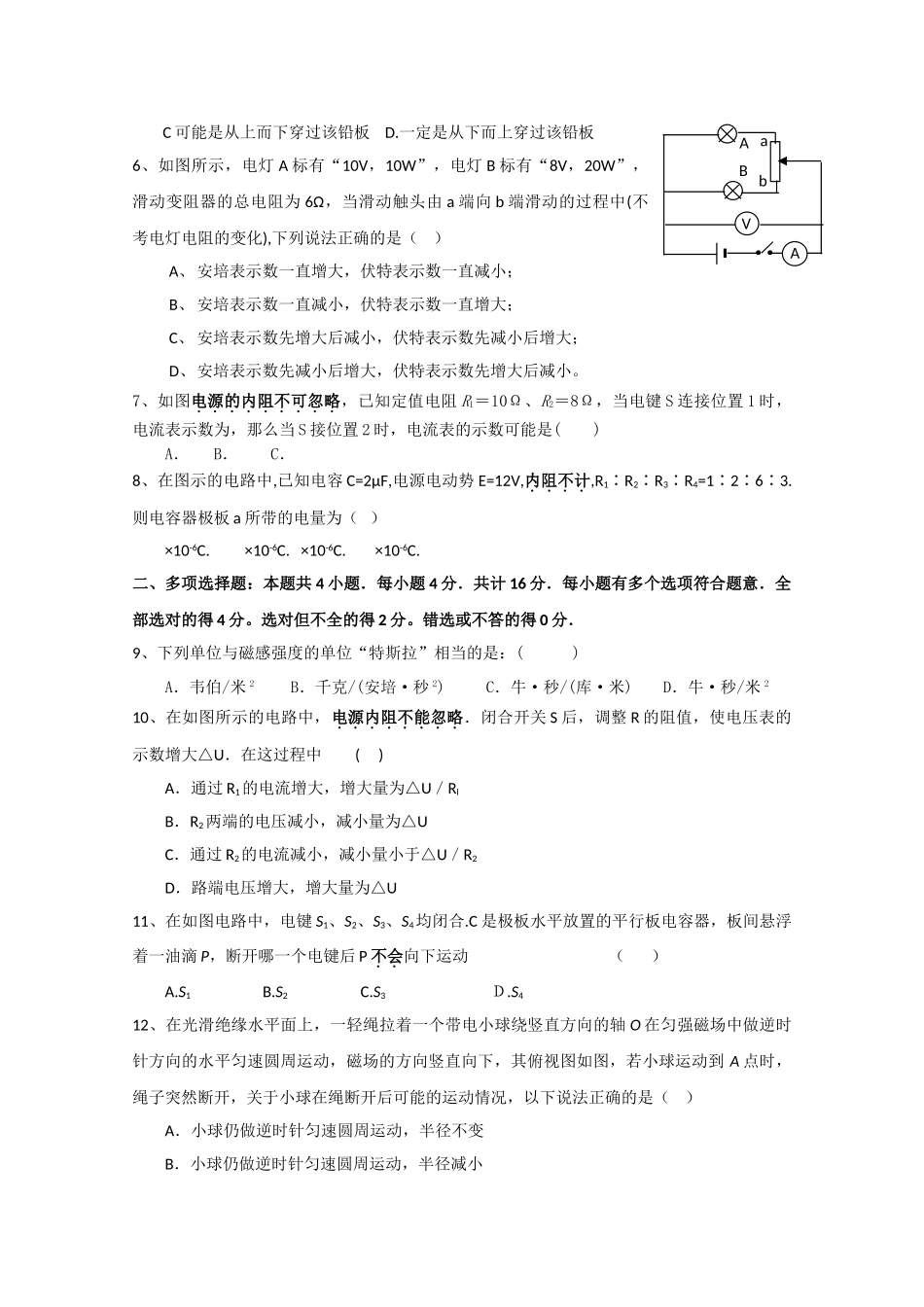 江苏省江都20102011高二物理期中选修会员独享 _第2页