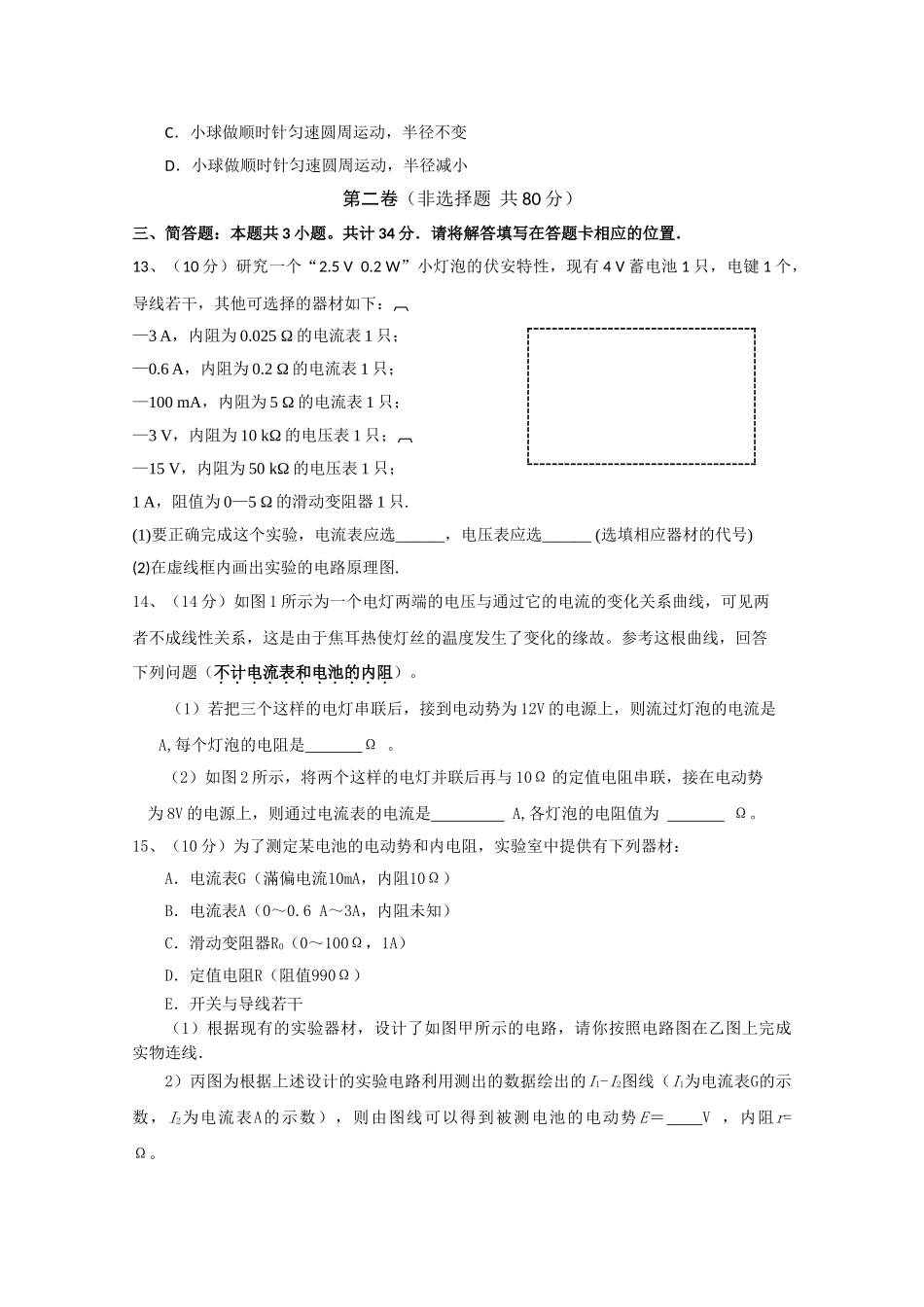 江苏省江都20102011高二物理期中选修会员独享 _第3页