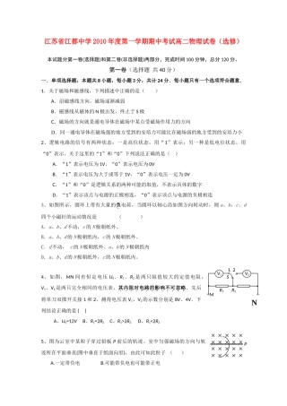 江苏省江都20102011高二物理期中选修会员独享 