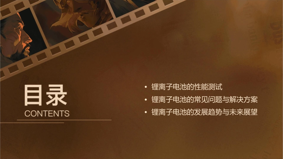 锂离子电池生产基础知识课件_第2页