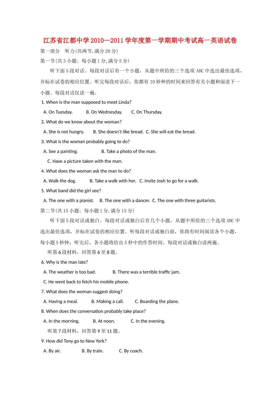 江苏省江都20102011高一英语期中考试会员独享 _第1页