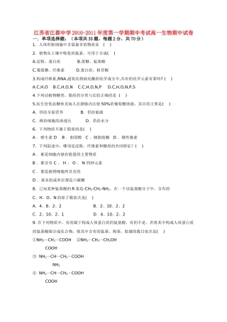 江苏省江都20102011高一生物期中考试会员独享 