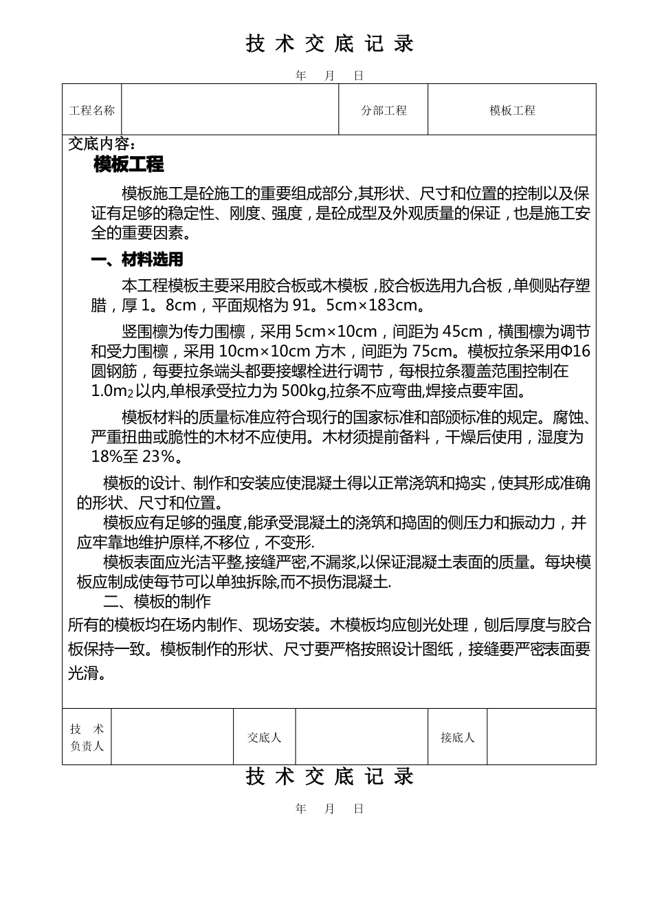 水利水电工程技术交底记录_第1页