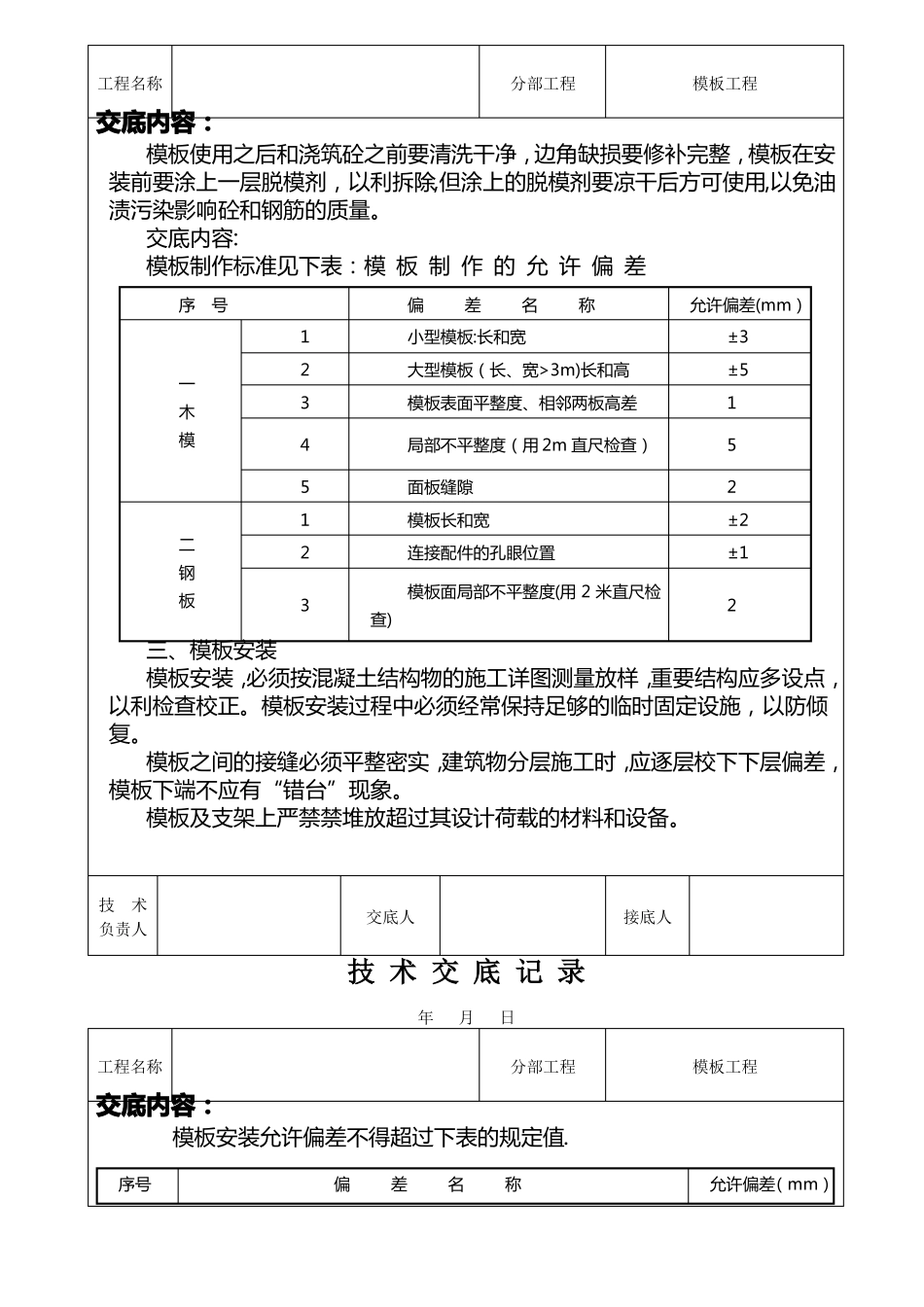 水利水电工程技术交底记录_第2页