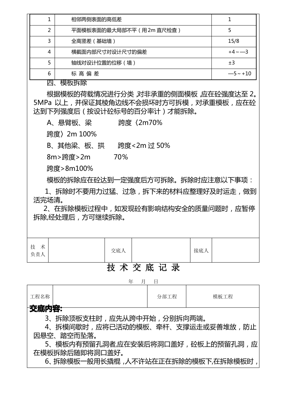 水利水电工程技术交底记录_第3页