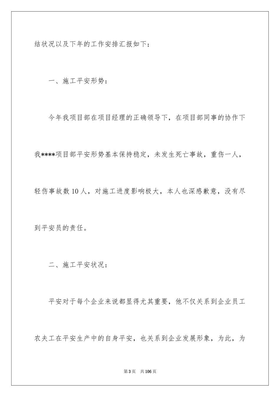 2024安全员述职报告_3_第3页