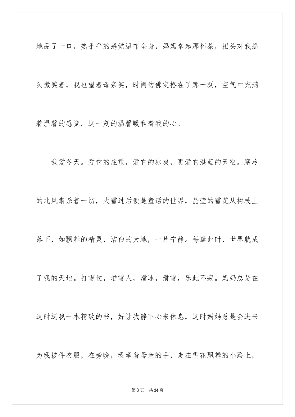 2024周记初中_190_第3页