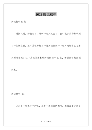 2024周记初中_190