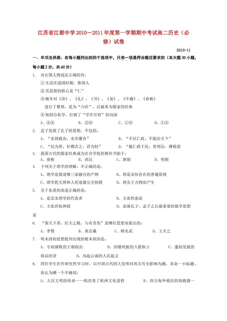 江苏省江都20102011高二历史期中考试必修会员独享 _第1页