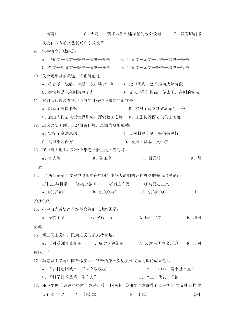 江苏省江都20102011高二历史期中考试必修会员独享 _第2页