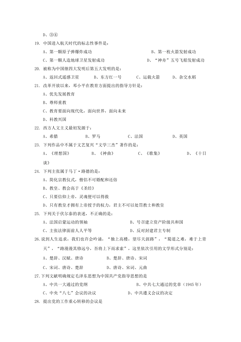 江苏省江都20102011高二历史期中考试必修会员独享 _第3页