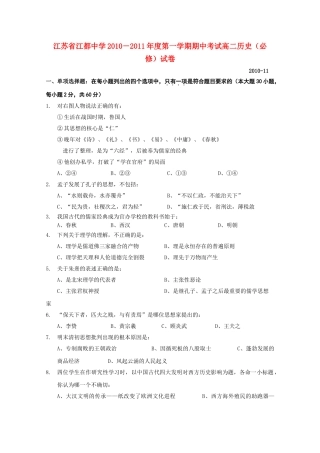 江苏省江都20102011高二历史期中考试必修会员独享 