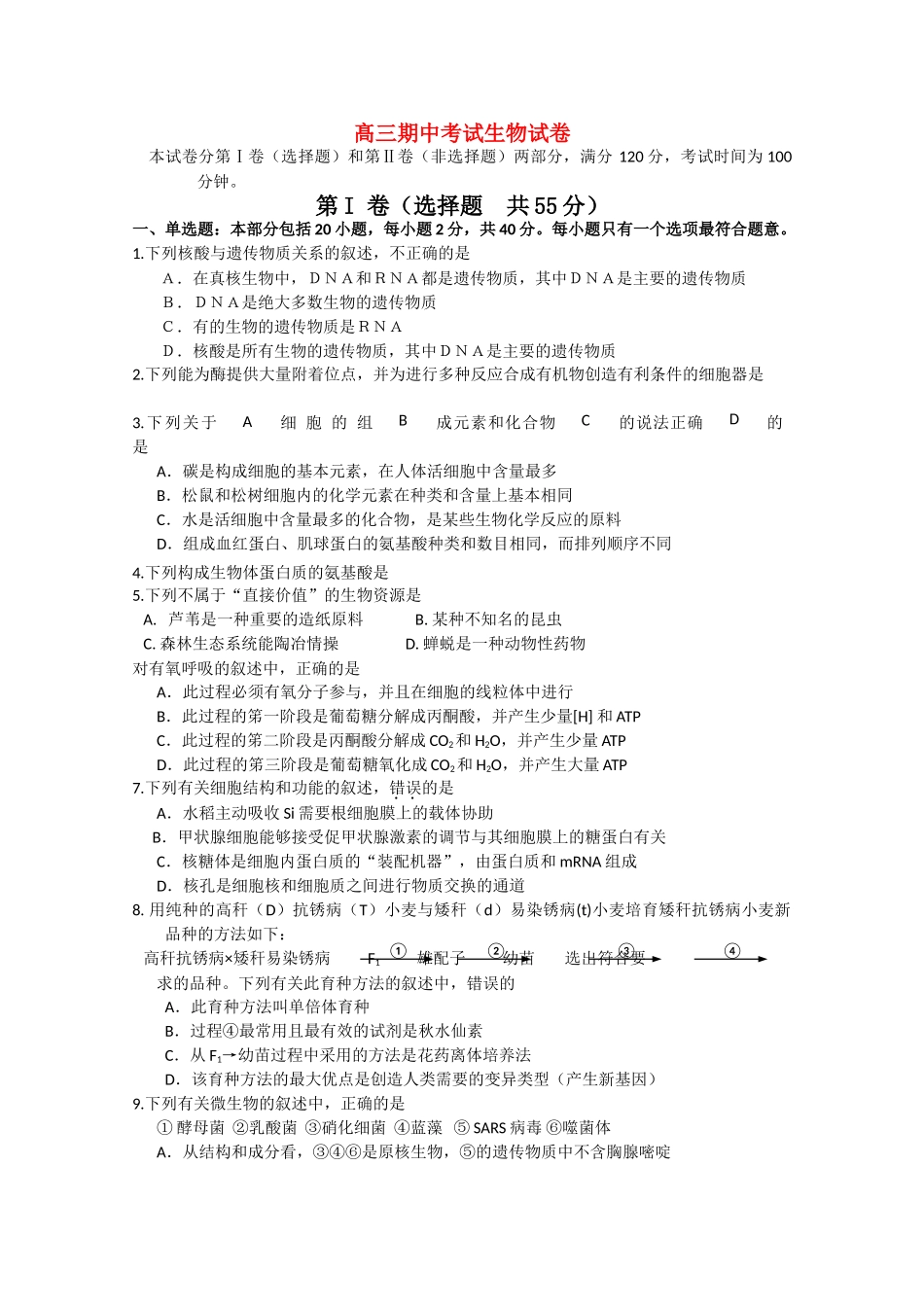 江苏省无锡市惠山区2011高三生物上学期期中考试无答案新人教版 _第1页