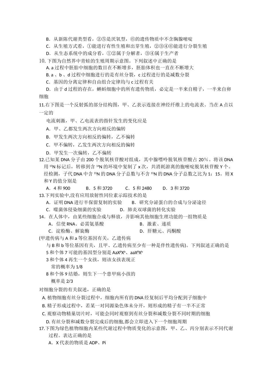 江苏省无锡市惠山区2011高三生物上学期期中考试无答案新人教版 _第2页