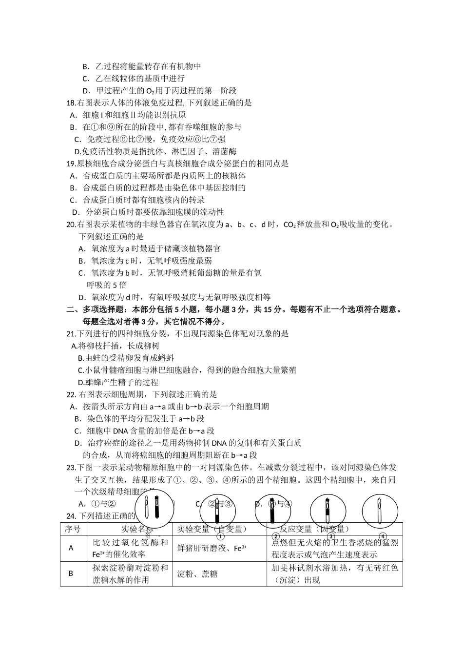 江苏省无锡市惠山区2011高三生物上学期期中考试无答案新人教版 _第3页