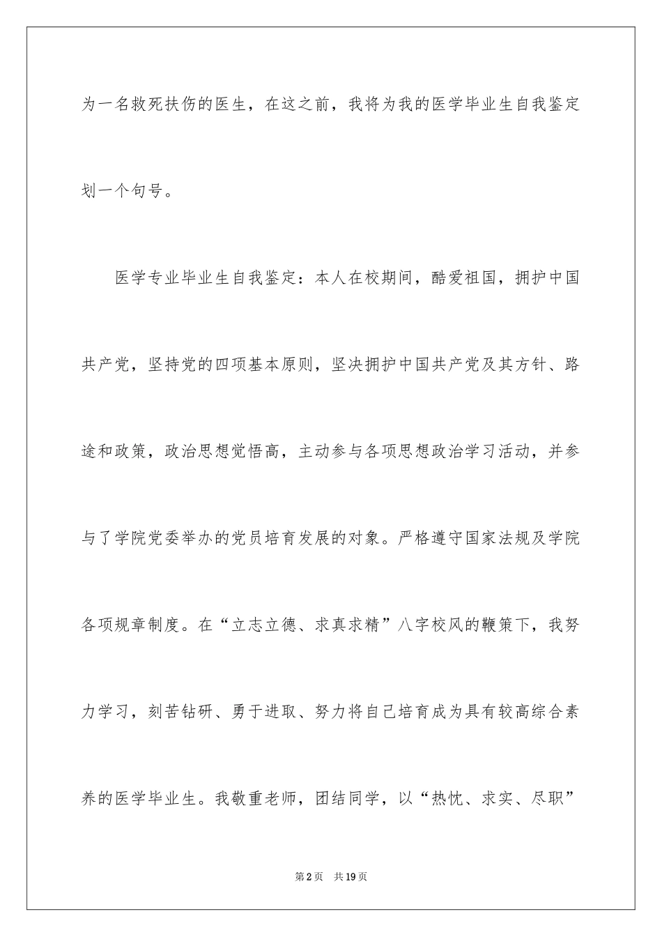 2024医学毕业生自我鉴定_14_第2页