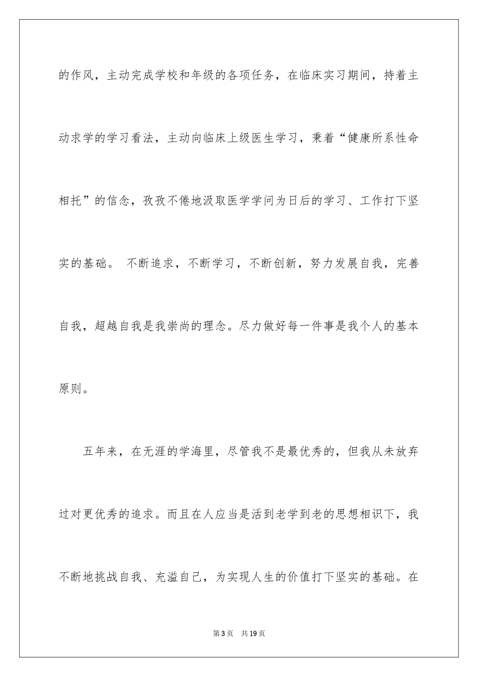 2024医学毕业生自我鉴定_14_第3页