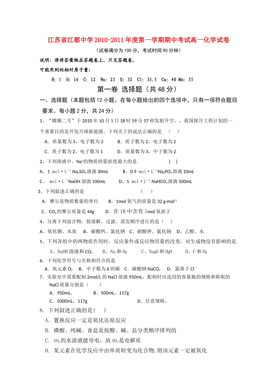 江苏省江都20102011高一化学期中考试会员独享 _第1页