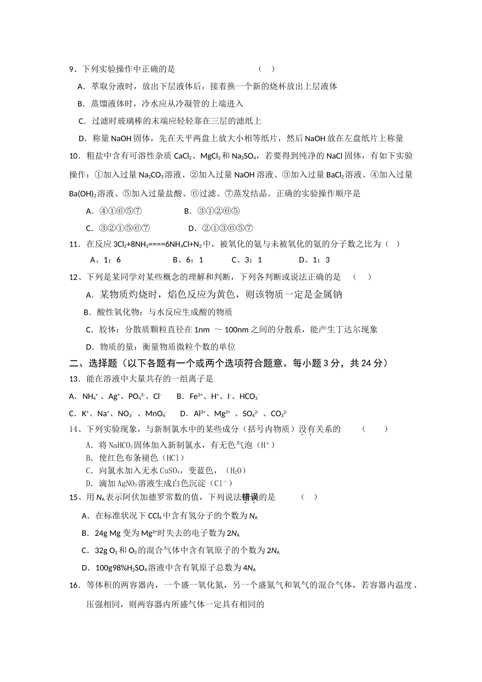 江苏省江都20102011高一化学期中考试会员独享 _第2页